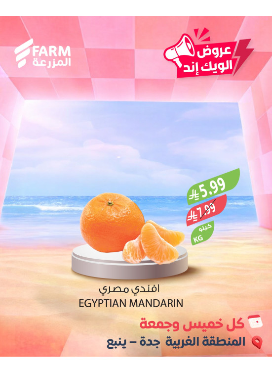 Summer Weekend Deals - Western Region, Jeddah & Yanbu