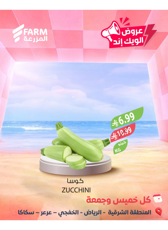 Summer Weekend Deals, Vol 2 - Eastern Province, Riyadh, Khafji, Arar & Sakaka