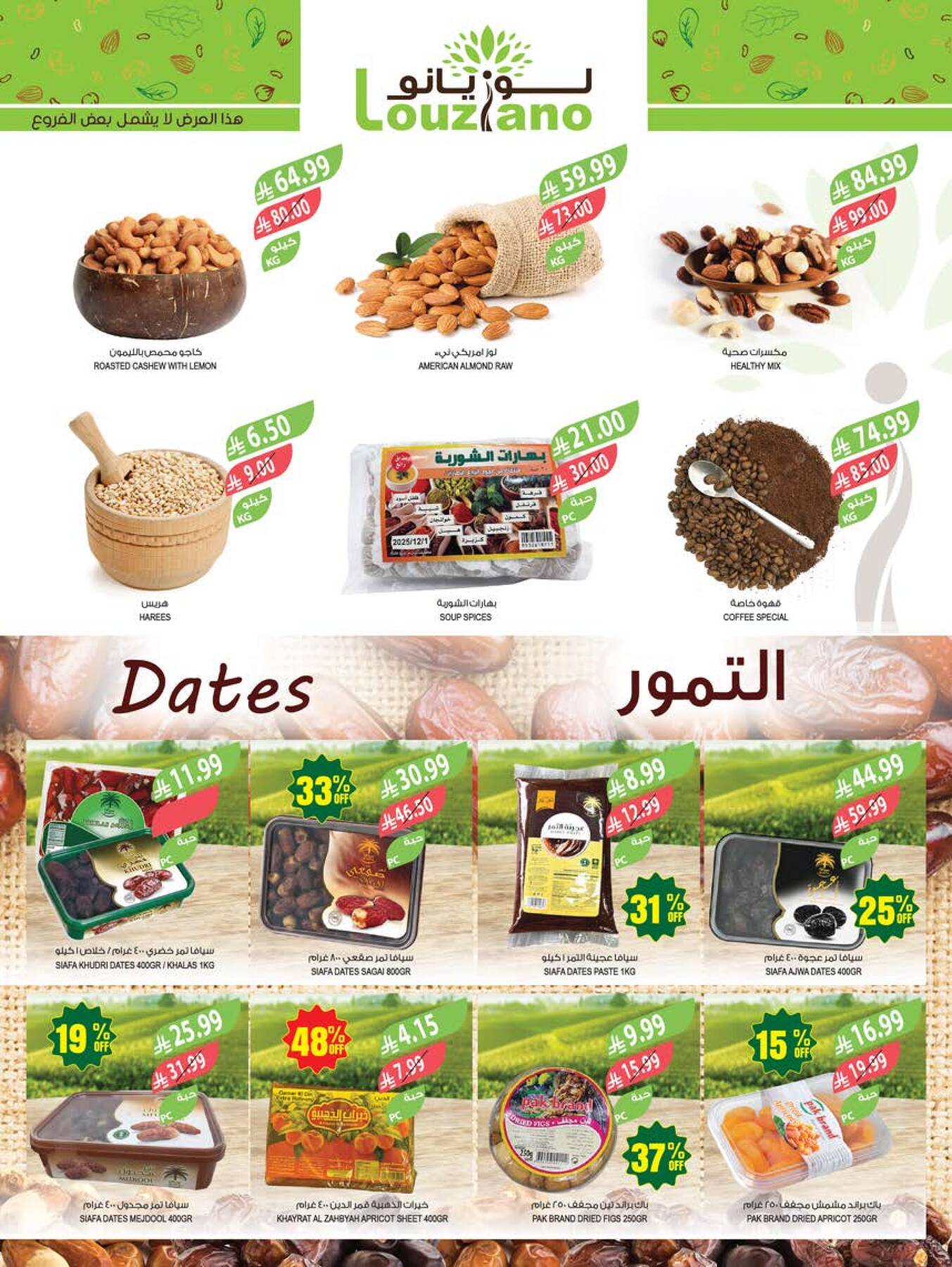 Latest offers from Farm Superstores in Saudi Arabia