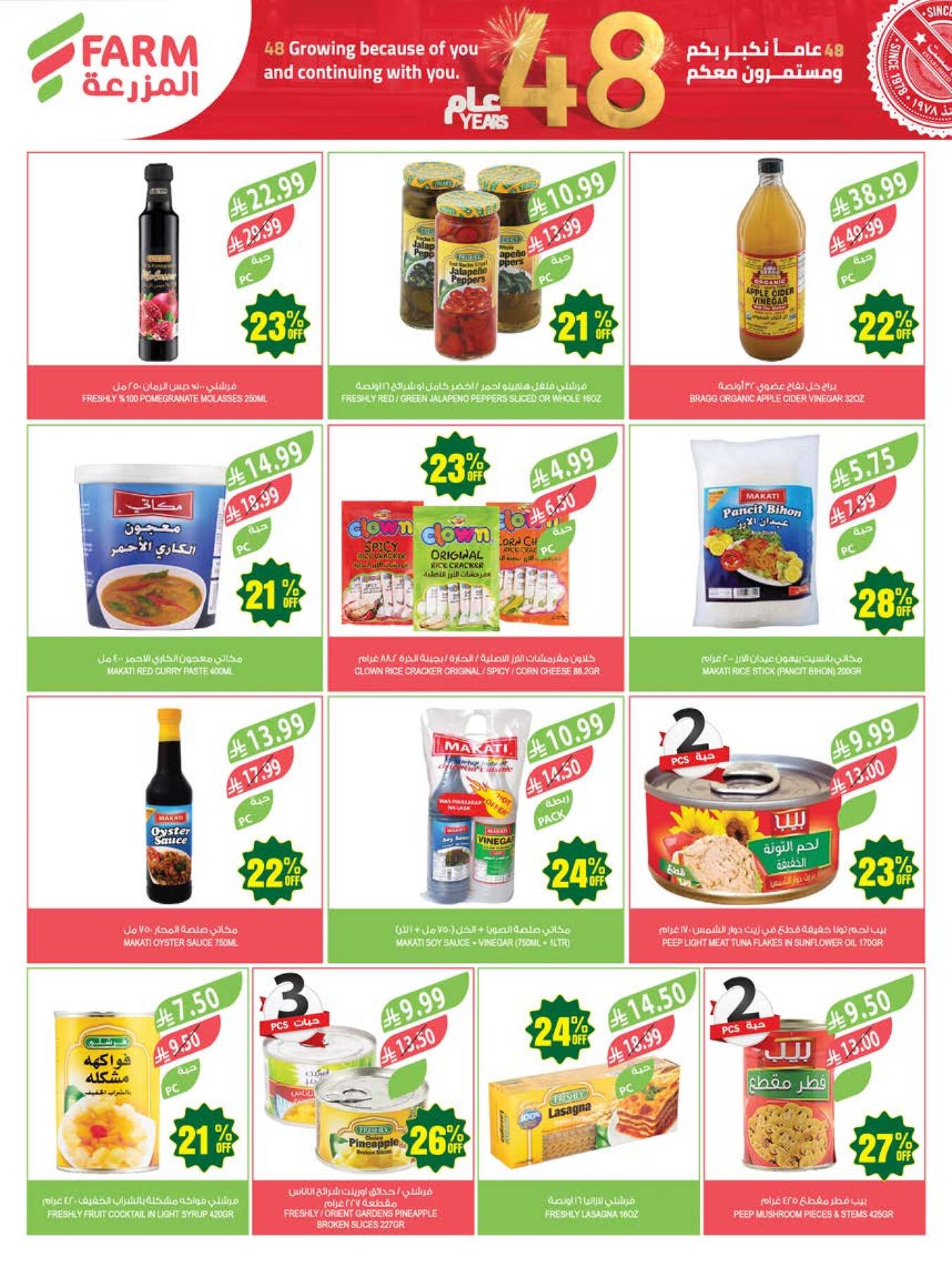 Latest offers from Farm Superstores in Saudi Arabia