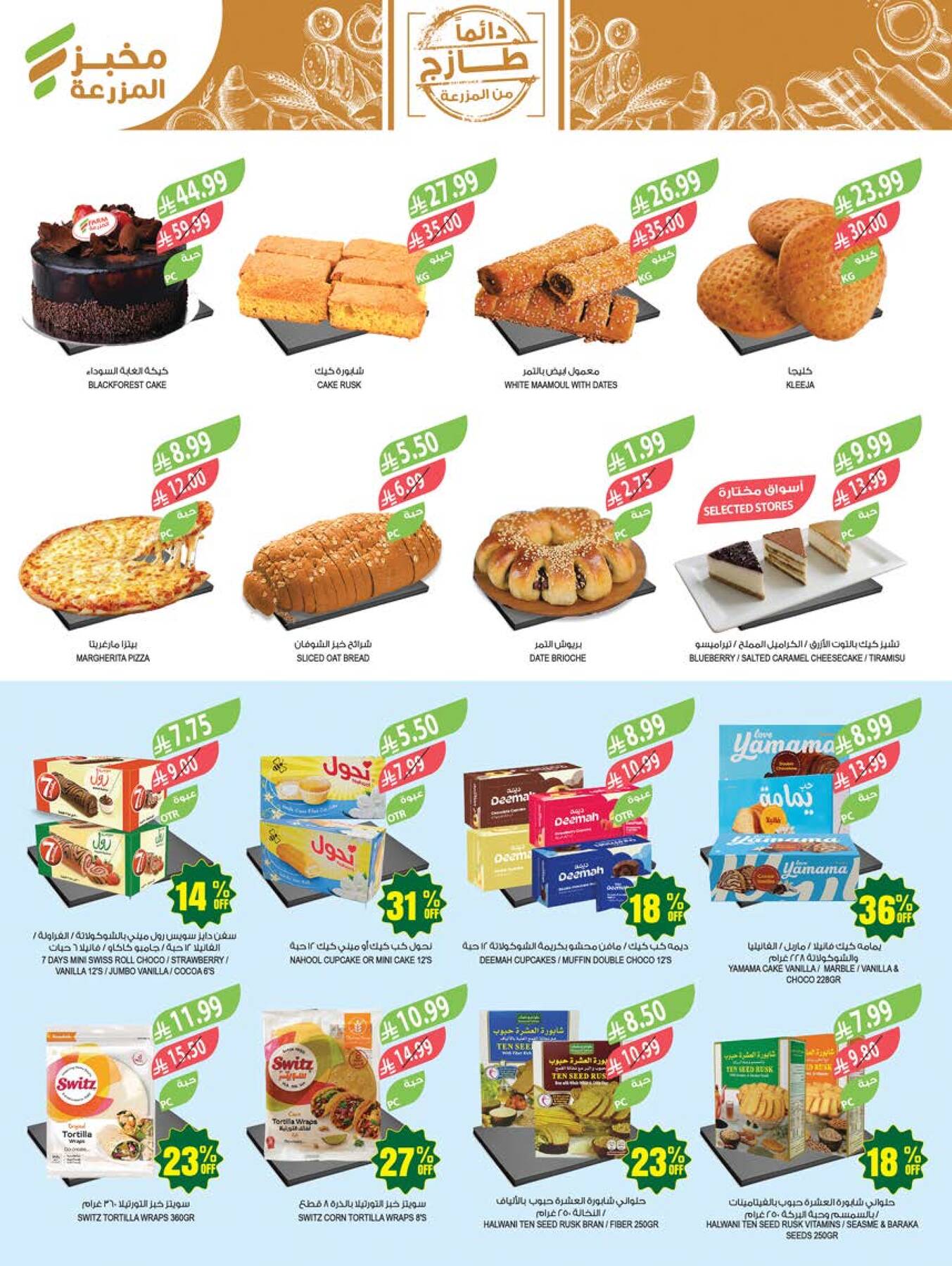 Latest offers from Farm Superstores in Saudi Arabia