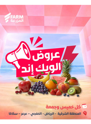عروض الويك اند الصيفية - المنطقة الشرقية، الرياض، الخفجي، عرعر وسكاكا