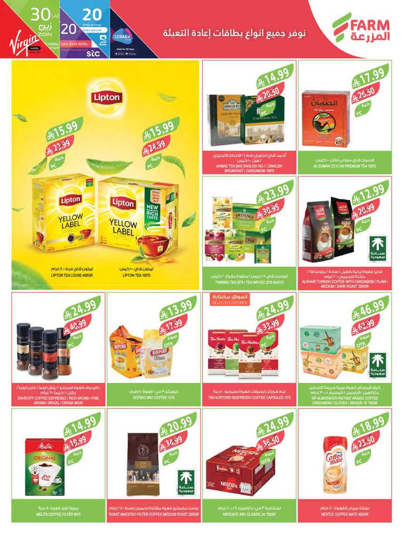 Latest offers from Farm Superstores in Saudi Arabia beverages