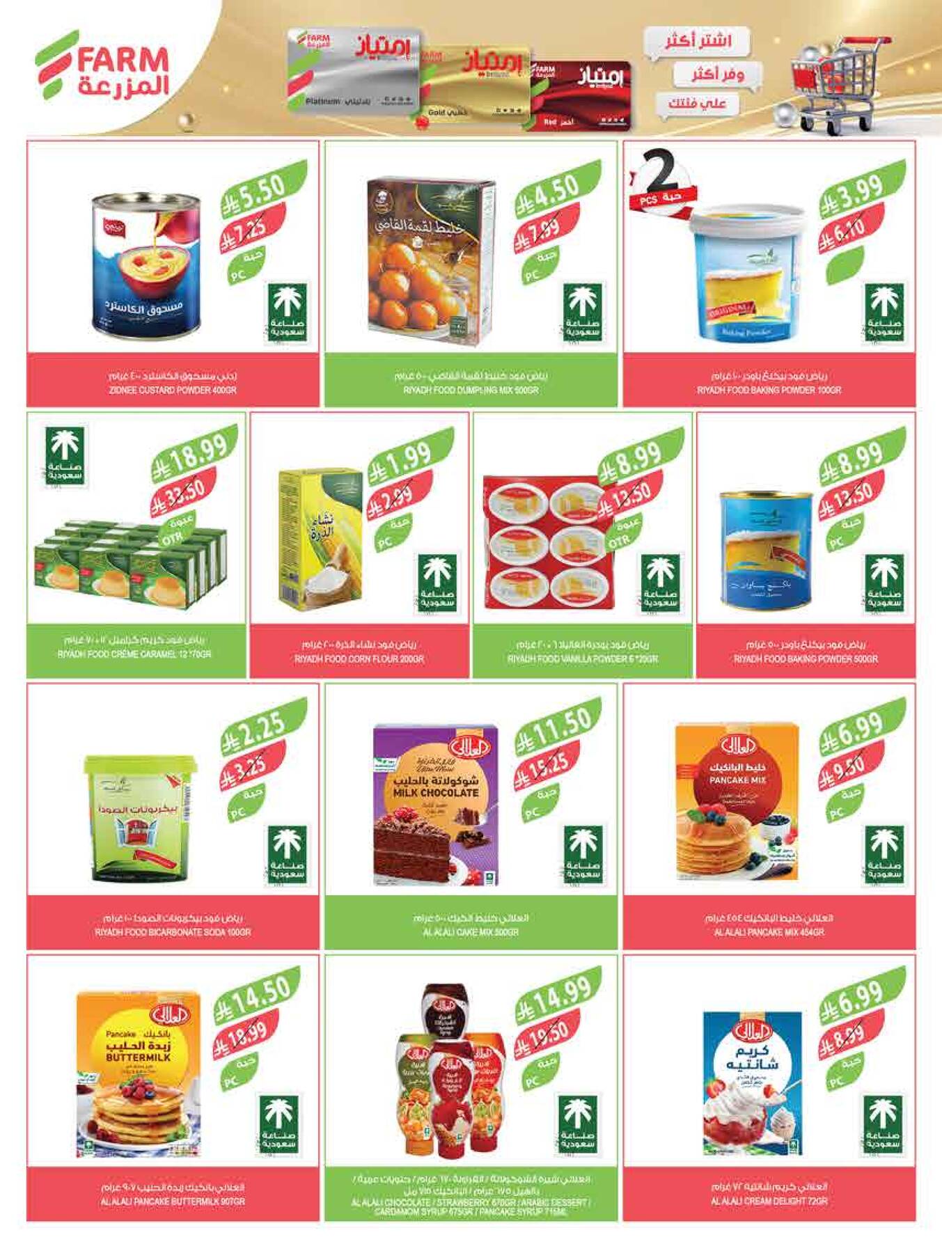 Latest baking essentials offers from Farm Superstores in Saudi Arabia