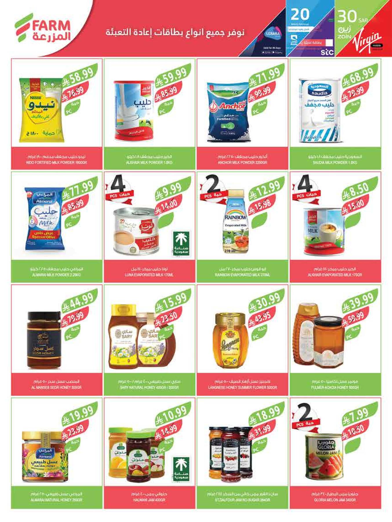 Latest dairy and preserves offers from Farm Superstores in Saudi Arabia