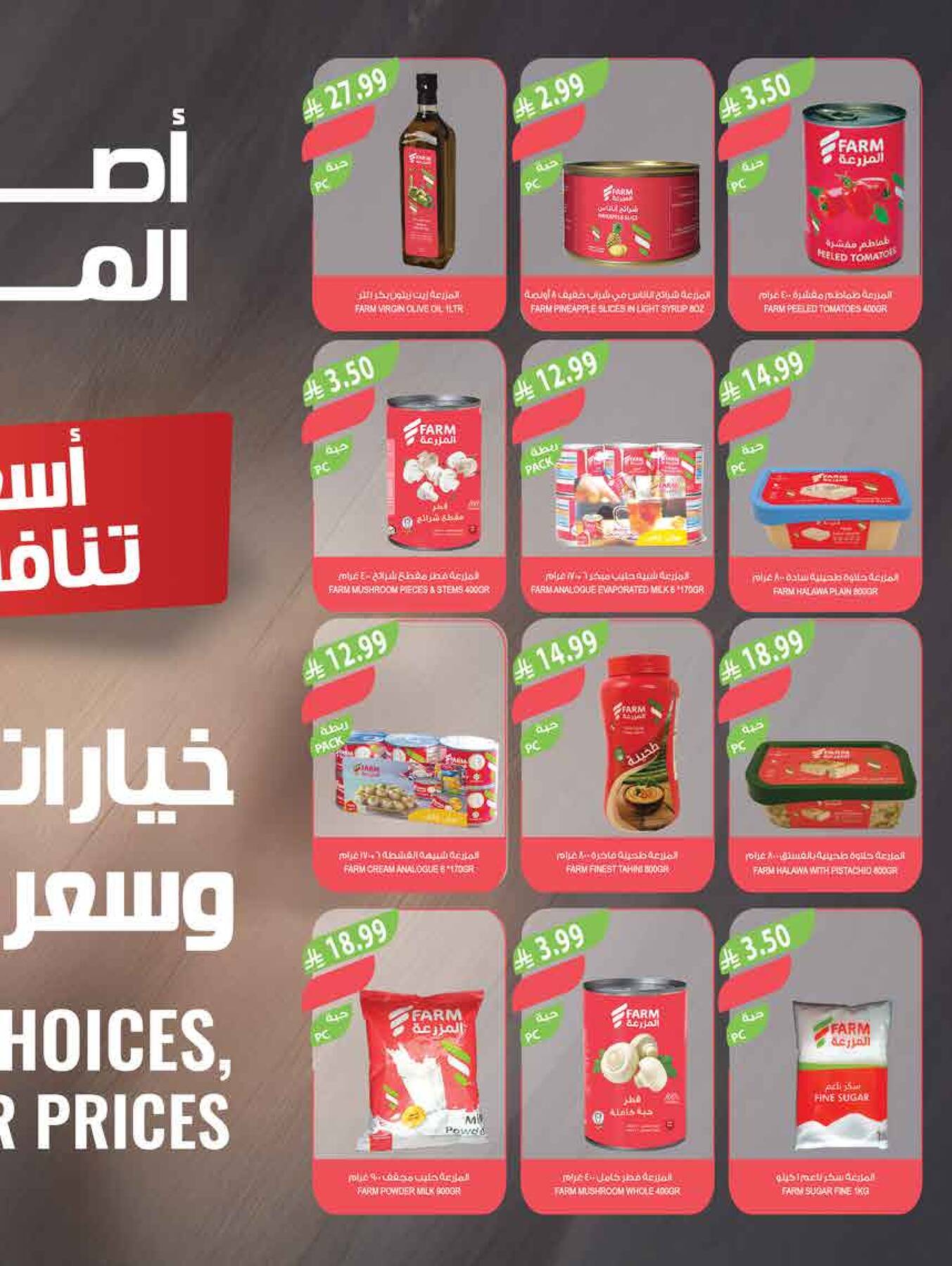 Farm brand exclusive offers at Farm Superstores in Saudi Arabia