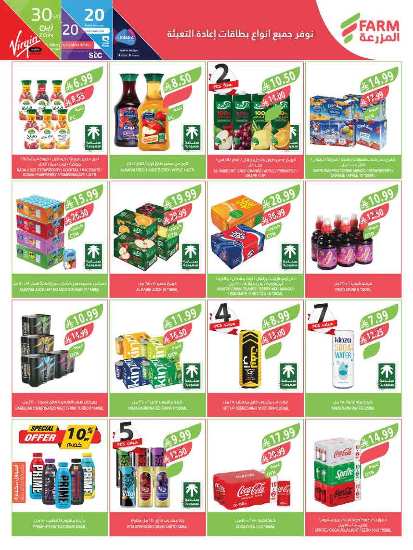 Beverage deals at Farm Superstores Saudi Arabia