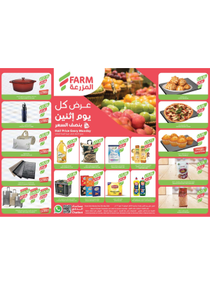 عروض كل يوم أثنين بنصف السعر