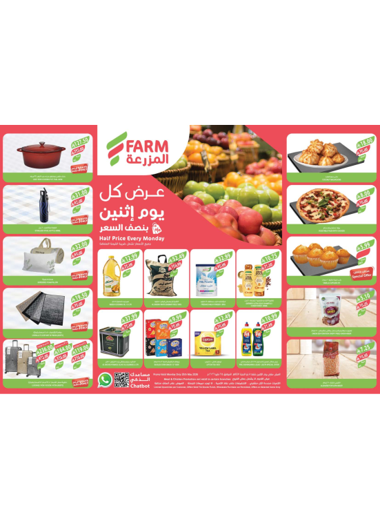 عروض كل يوم أثنين بنصف السعر
