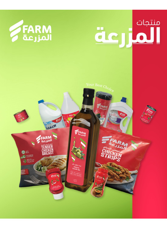 عروض منتجات المزرعة