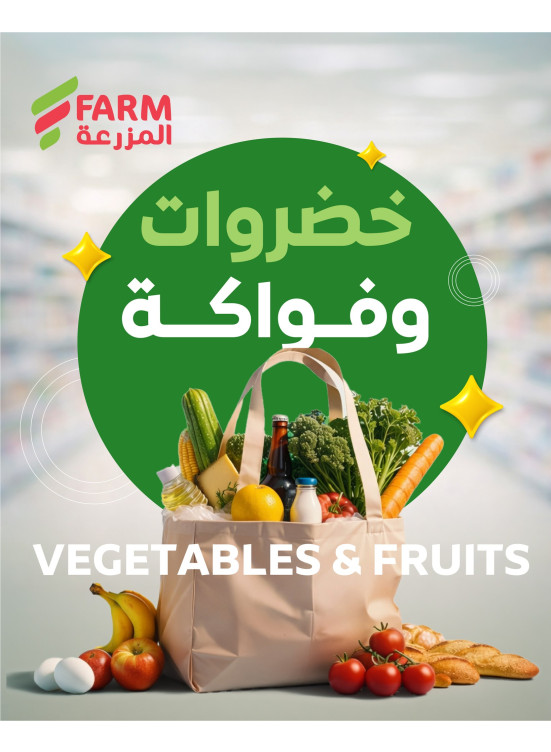 عروض خضروات وفواكه المزرعة، العدد الثاني