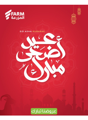 Eid Al Adha Mubarak Offers, Vol 4