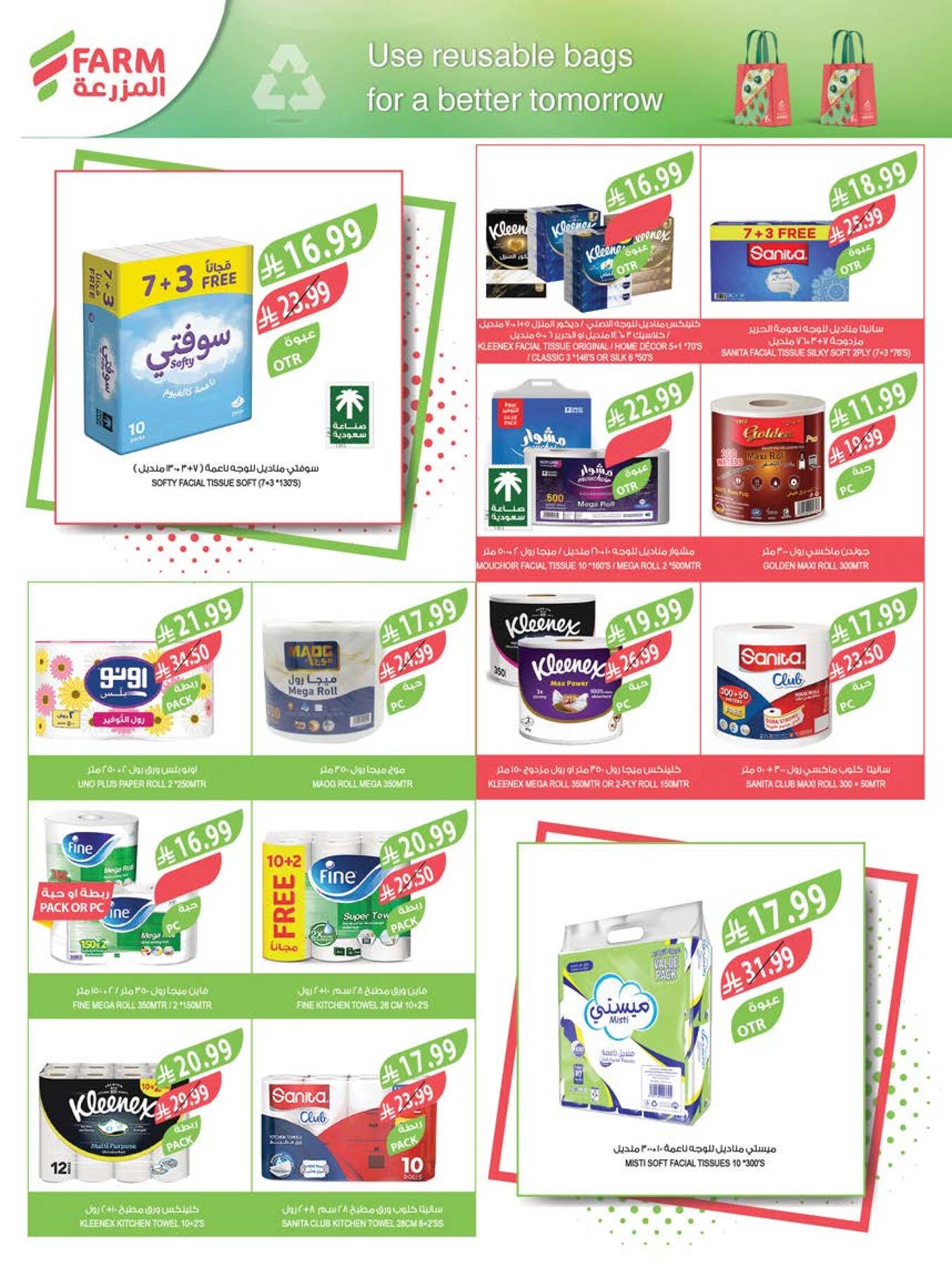 Tissue and kitchen roll deals at Farm Superstores
