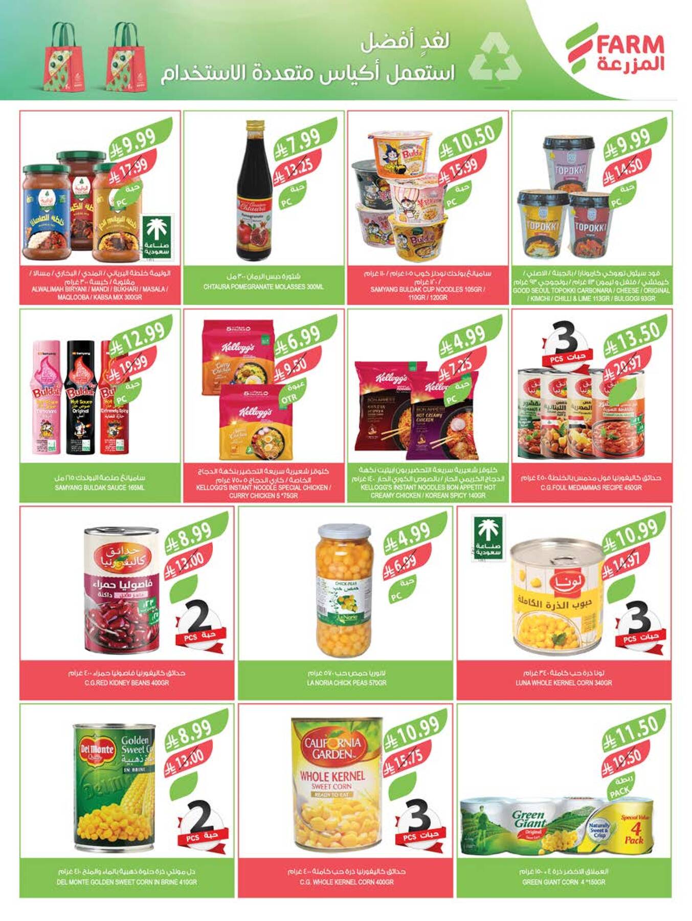 Grocery and pantry offers at Farm Superstores