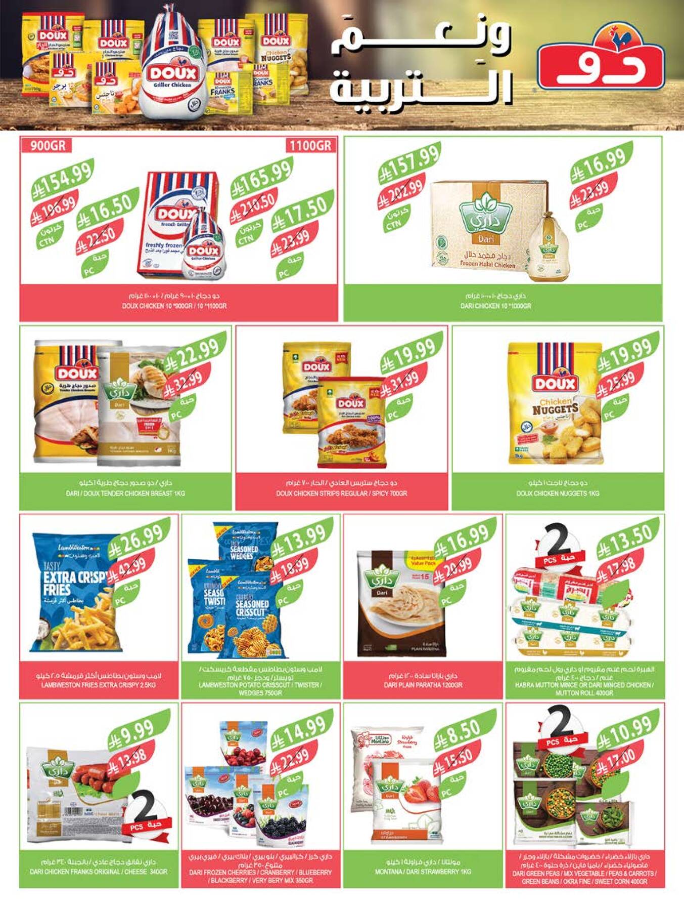 Frozen food deals at Farm Superstores