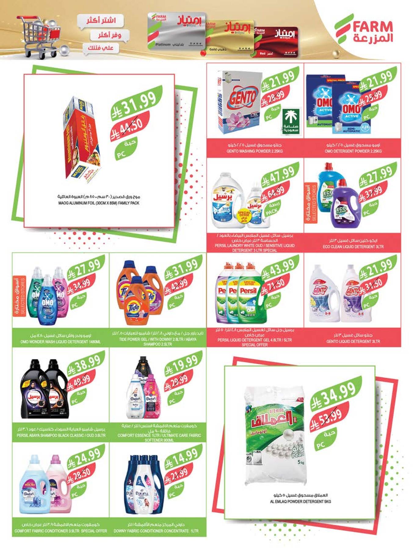 Latest offers from Farm Superstores in Saudi Arabia