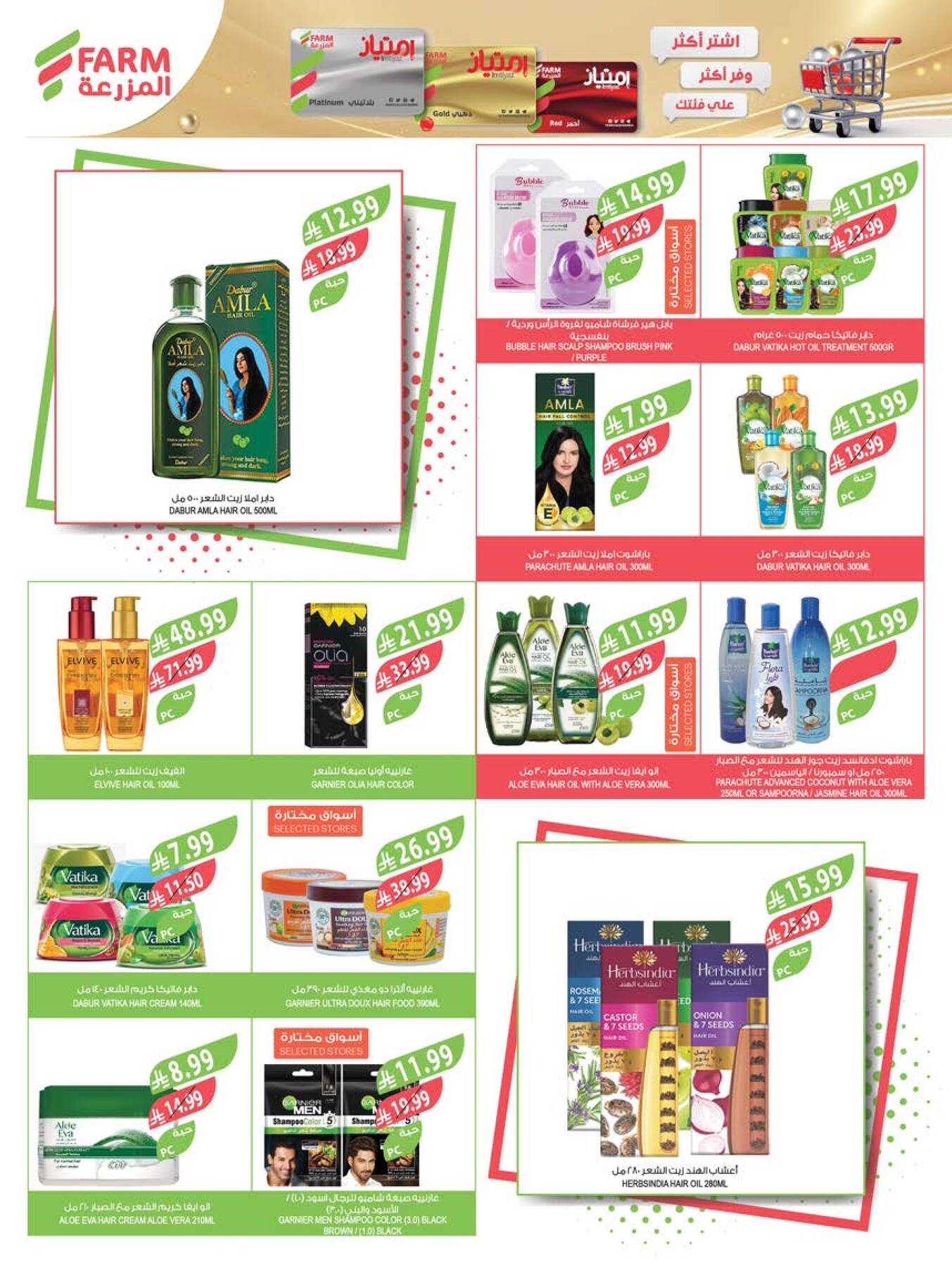 Latest offers from Farm Superstores in Saudi Arabia