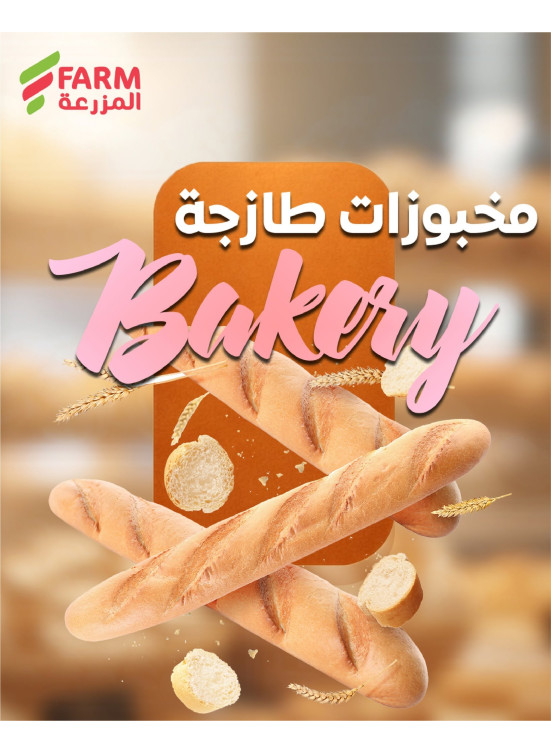 Bakery Offers