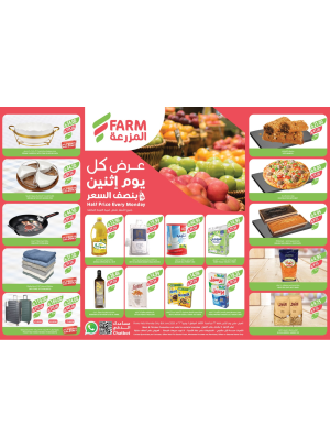 عروض كل يوم أثنين بنصف السعر