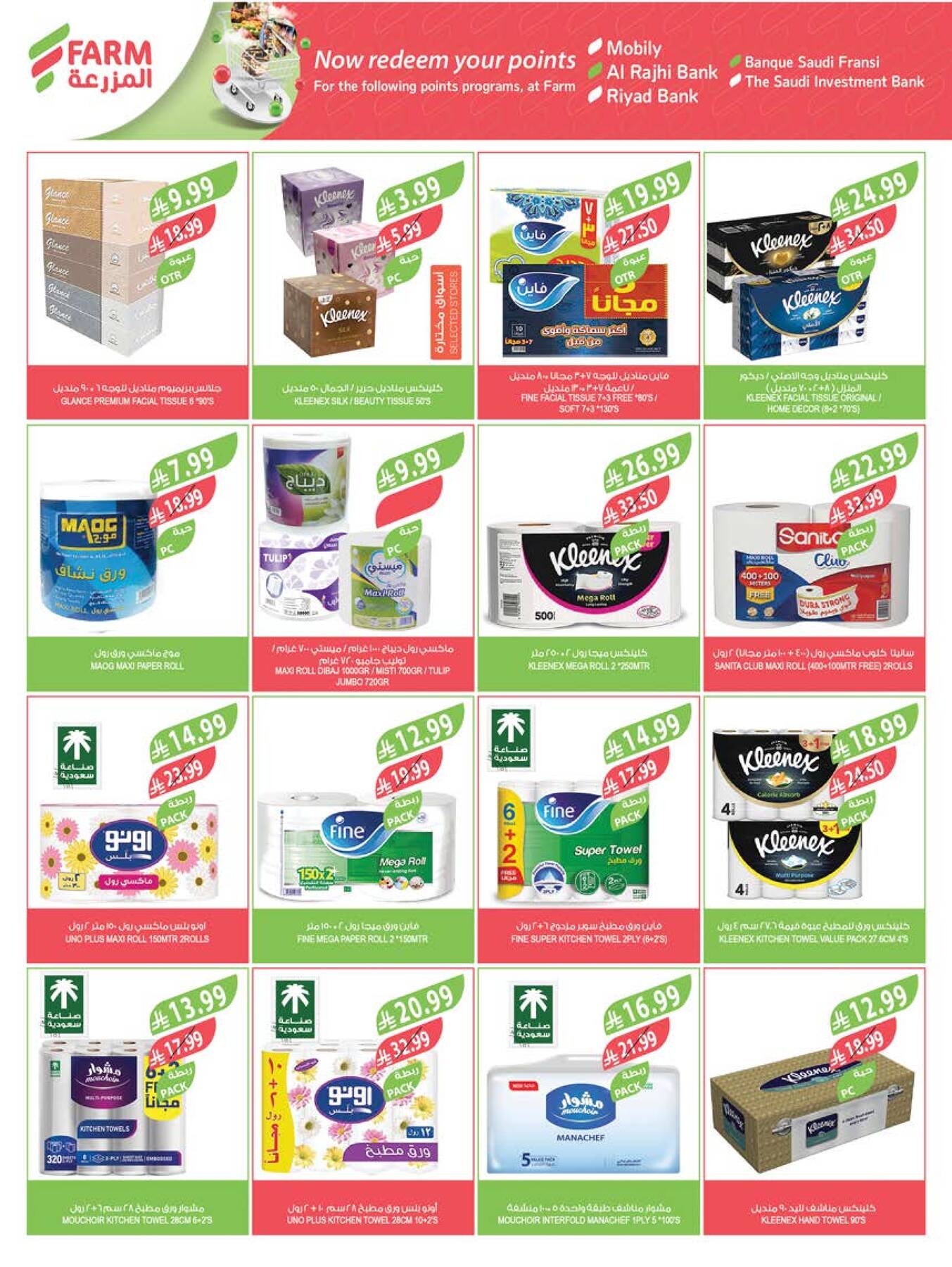 Farm Superstores tissue and paper roll offers