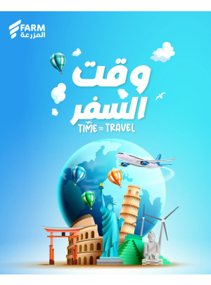 عروض وقت السفر