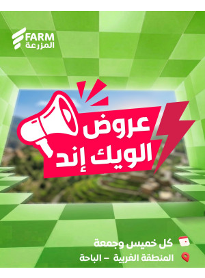 عروض الويك اند الصيفية - المنطقة الغربية، الباحة