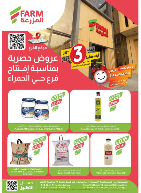 عروض حصرية - حي الحمراء، الرياض