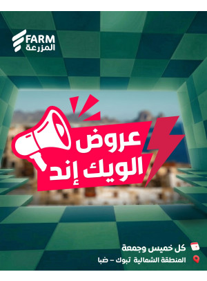 عروض الويك اند الصيفية - المنطقة الشمالية، تبوك وضباء