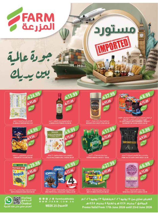 عروض المنتجات المستوردة
