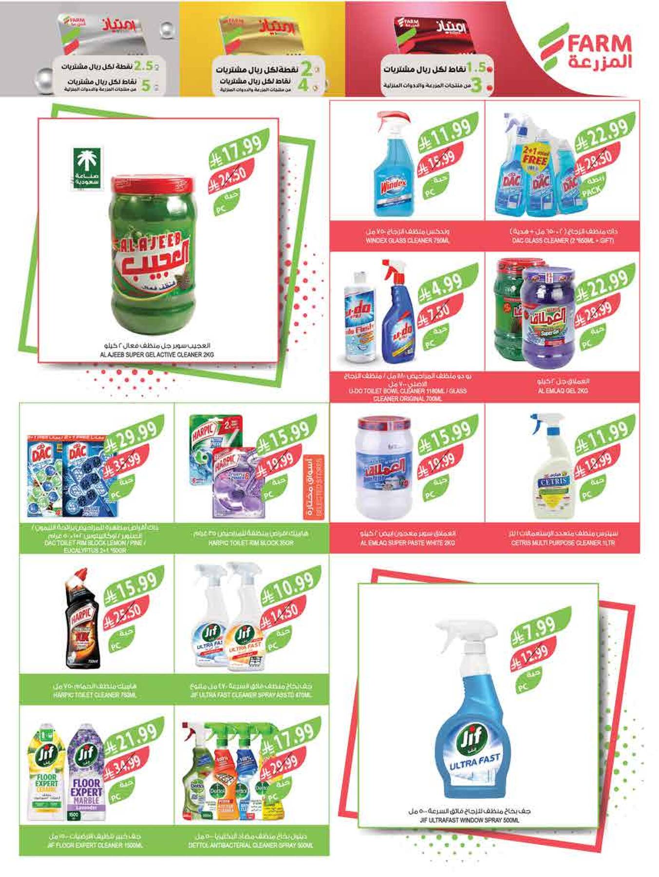 Home cleaning products promotions at Farm Superstores