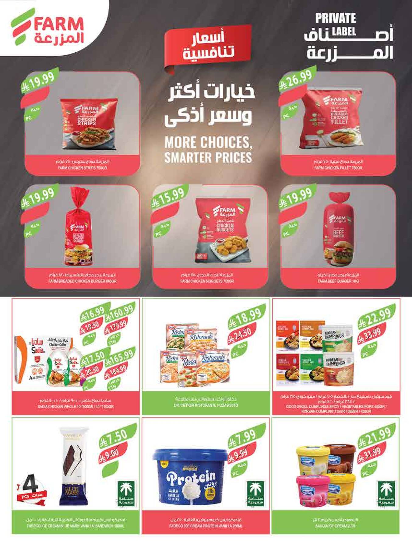 Frozen imported products and ice cream at Farm Superstores