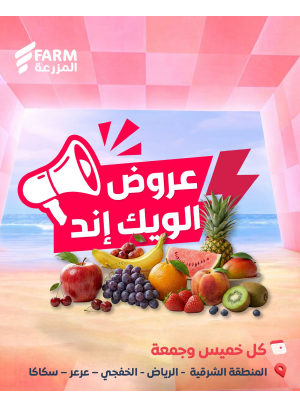 Summer Weekend Deals - Eastern Province, Riyadh, Khafji, Arar & Sakaka