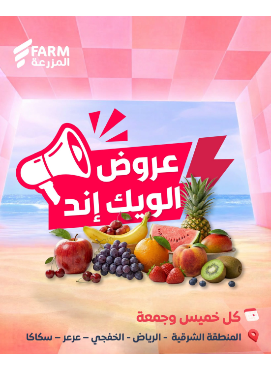 Summer Weekend Deals - Eastern Province, Riyadh, Khafji, Arar & Sakaka
