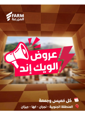 Summer Weekend Deals - Southern Region, Najran, Abha & Jizan