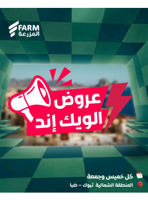 Summer Weekend Deals - Northern Region, Tabuk & Duba