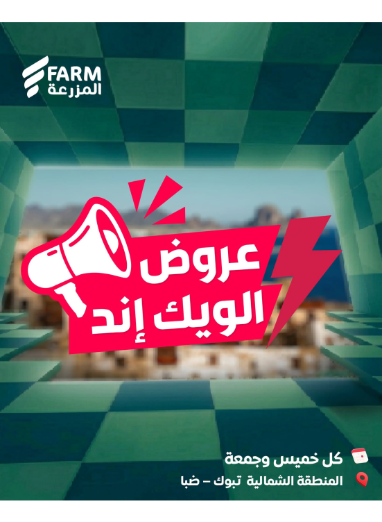 Summer Weekend Deals - Northern Region, Tabuk & Duba