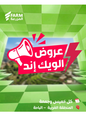 Summer Weekend Deals - Western Region, Al-Baha