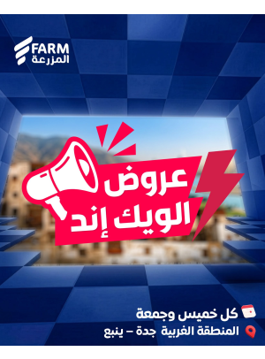 Summer Weekend Deals - Western Region, Jeddah & Yanbu