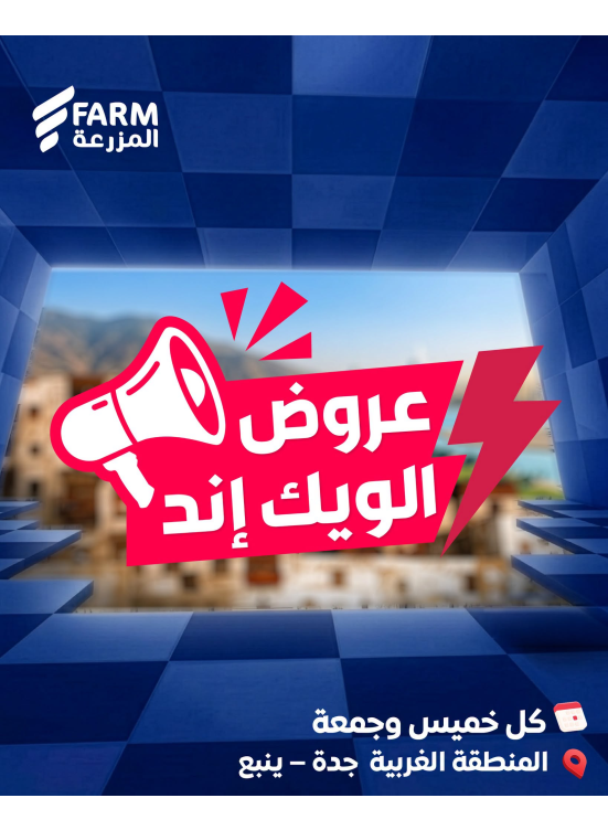 Summer Weekend Deals - Western Region, Jeddah & Yanbu