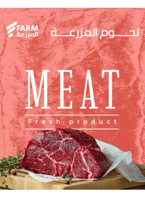 عروض اللحوم