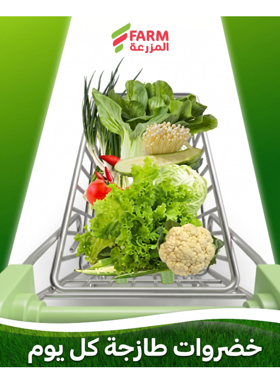 عروض خضروات وفواكه المزرعة