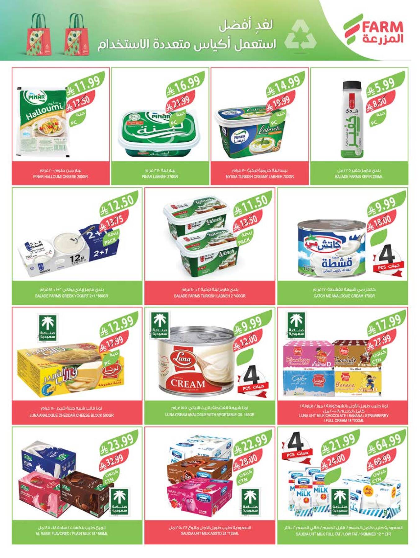 Latest offers from Farm Superstores in UAE and Saudi Arabia