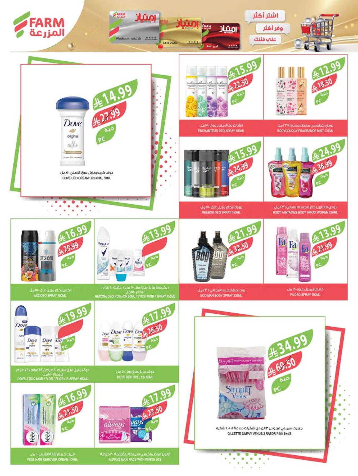 Latest offers from Farm Superstores in UAE and Saudi Arabia