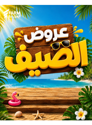 عروض الصيف الكبرى، العدد الثاني