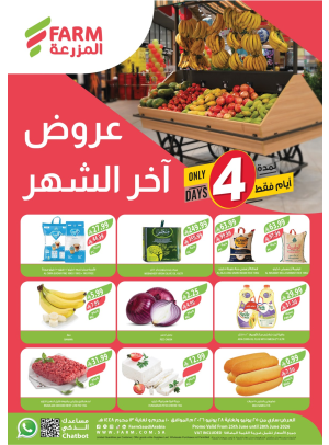 عروض آخر الشهر