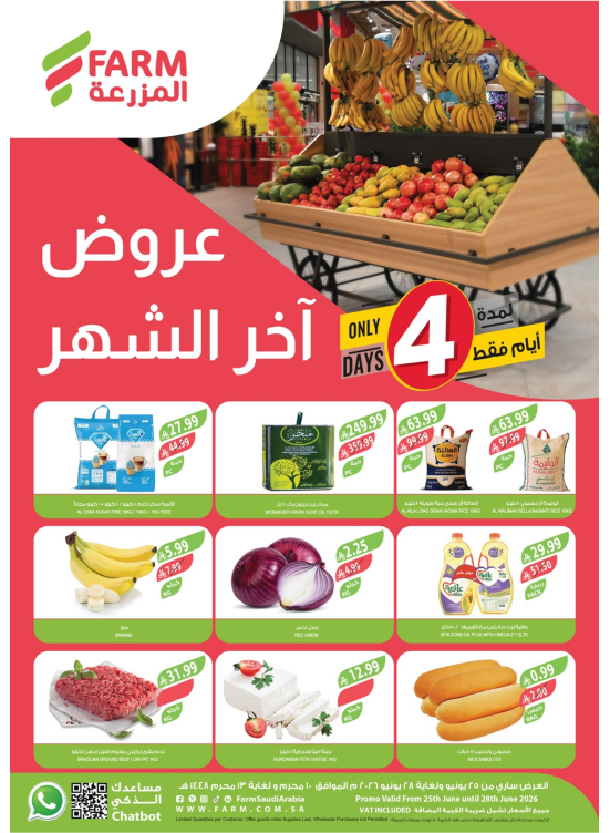 عروض آخر الشهر