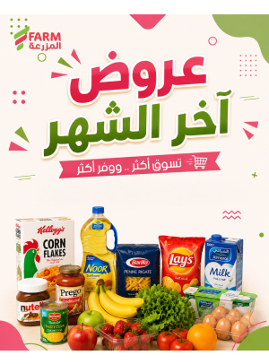 عروض آخر الشهر، العدد الثاني