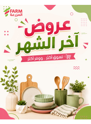 عروض آخر الشهر، العدد الثالث