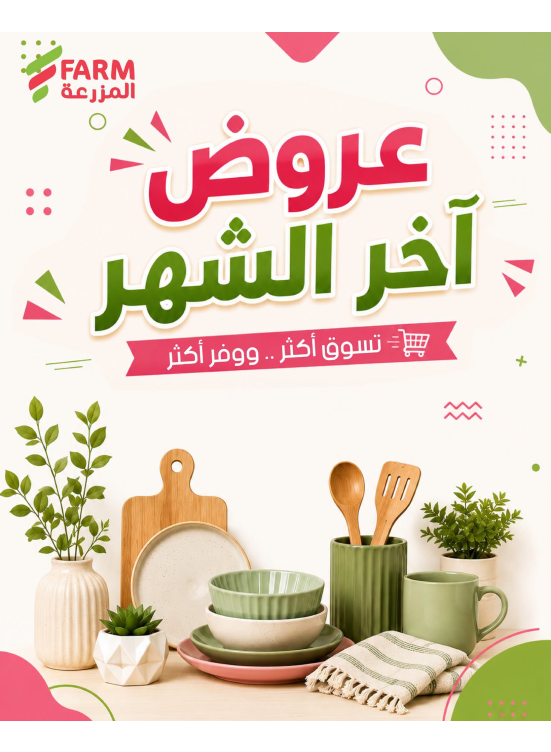 عروض آخر الشهر، العدد الثالث