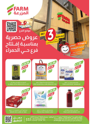 عروض حصرية - حي الحمراء، الرياض